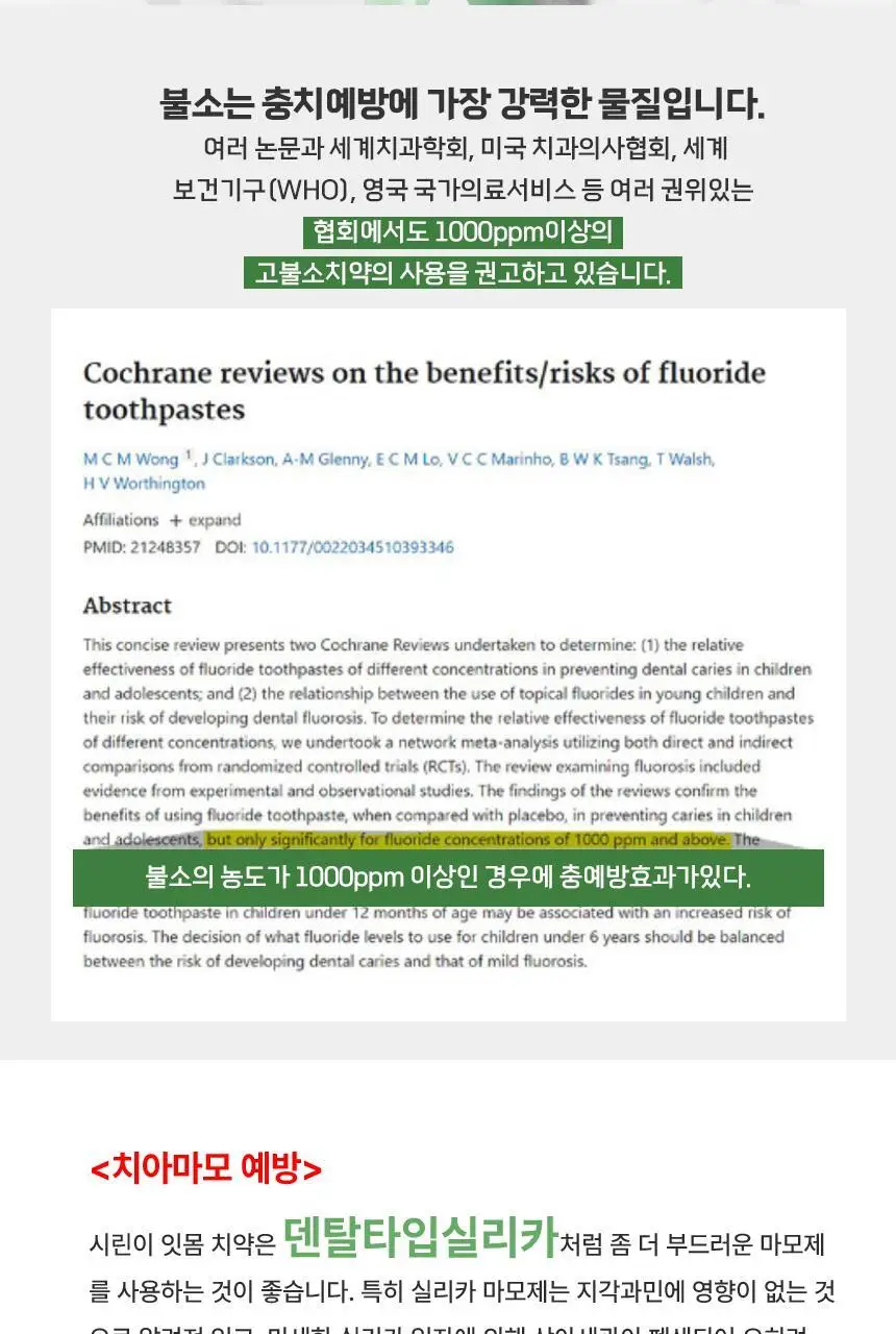 [고불소] 닥터치카 시린이 잇몸 케어 치약 100g 상세페이지 12
